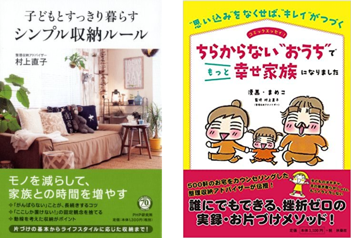 村上直子さん著書