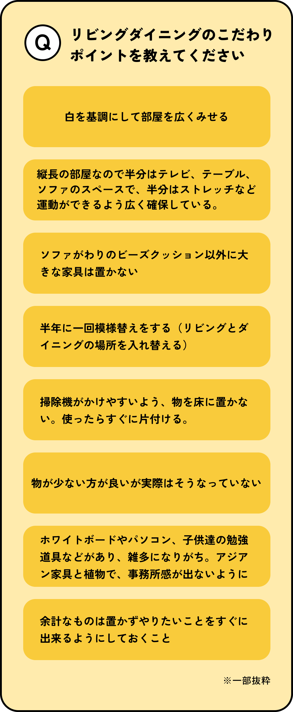リビングダイニングのこだわりポイントを教えてください