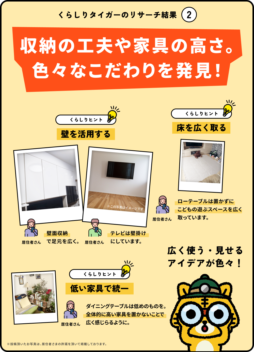 くらしりタイガーのリサーチ結果②