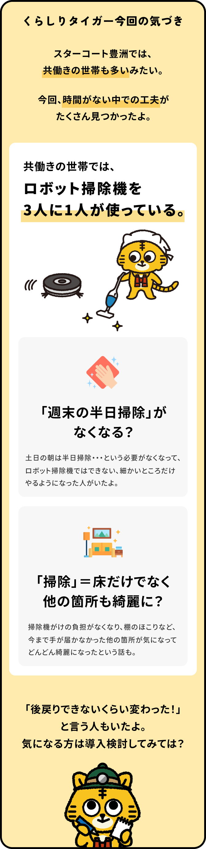 くらしりタイガーの今回の気づき
