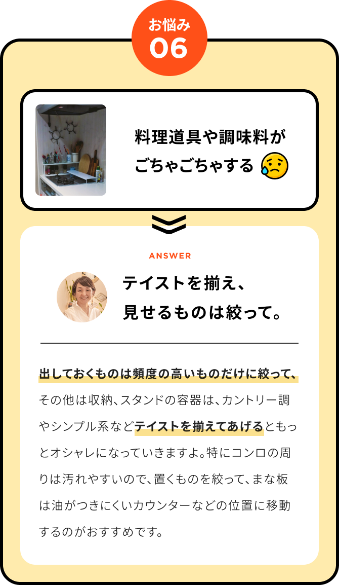 料理道具や調味料がごちゃごちゃする