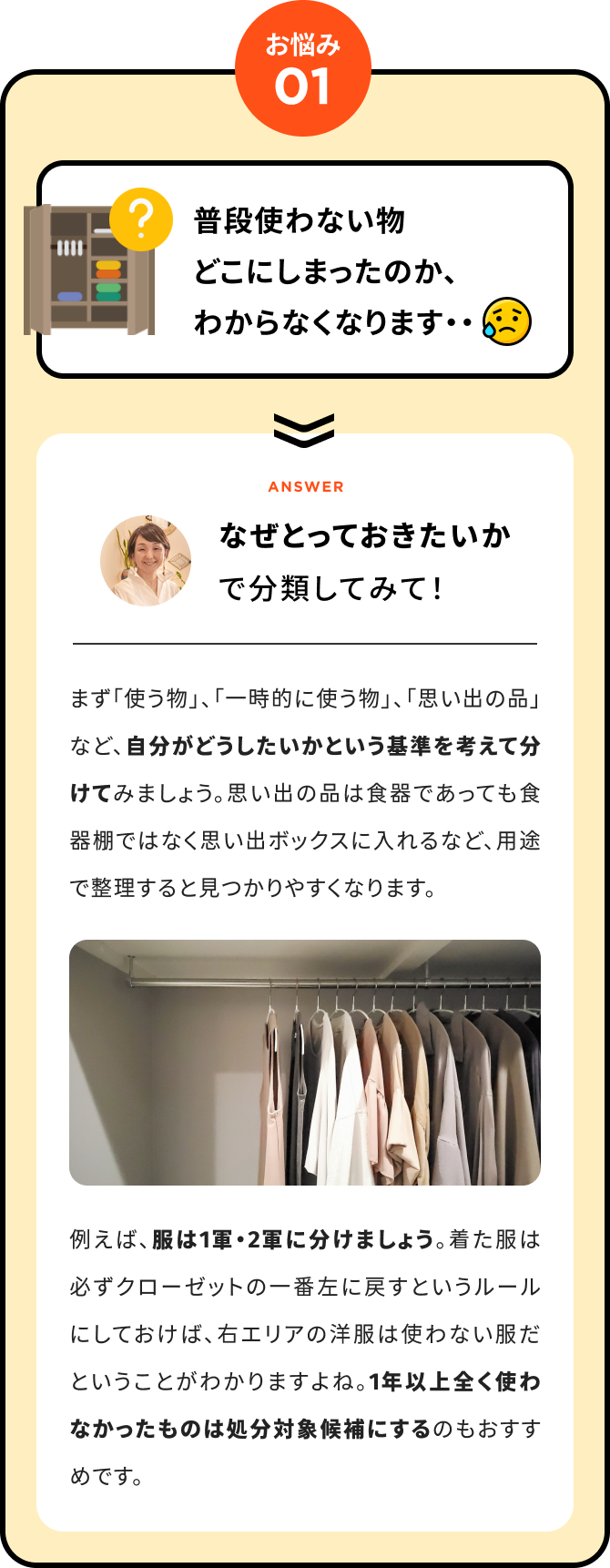 お悩み01