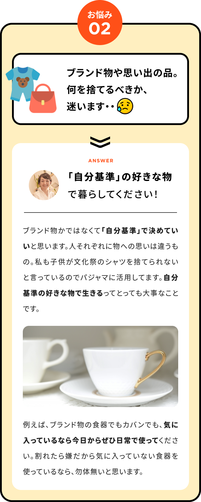 お悩み02