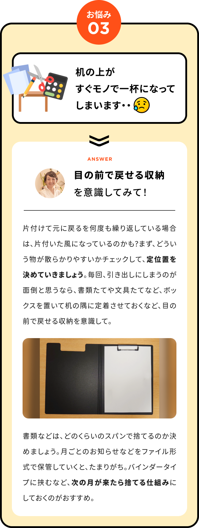 お悩み03