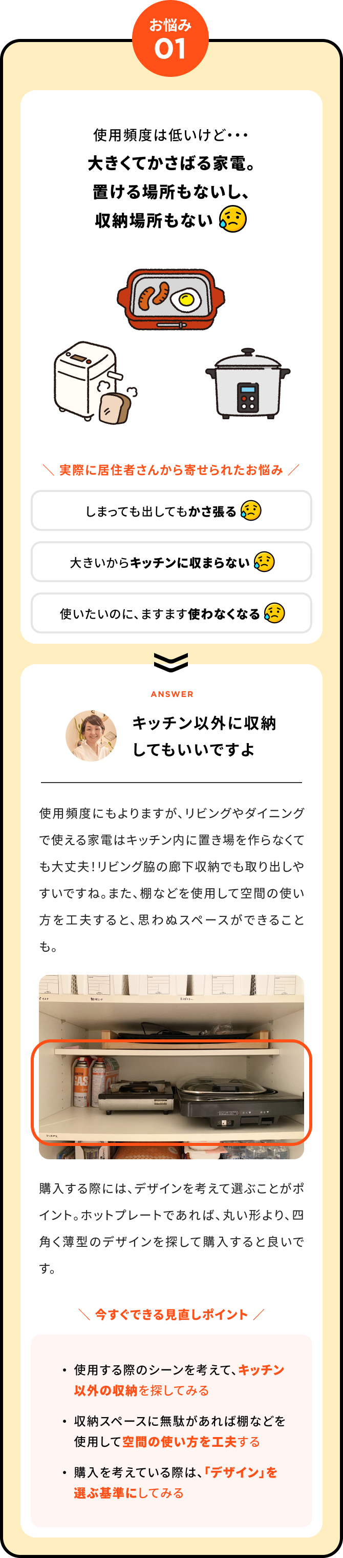 お悩み01