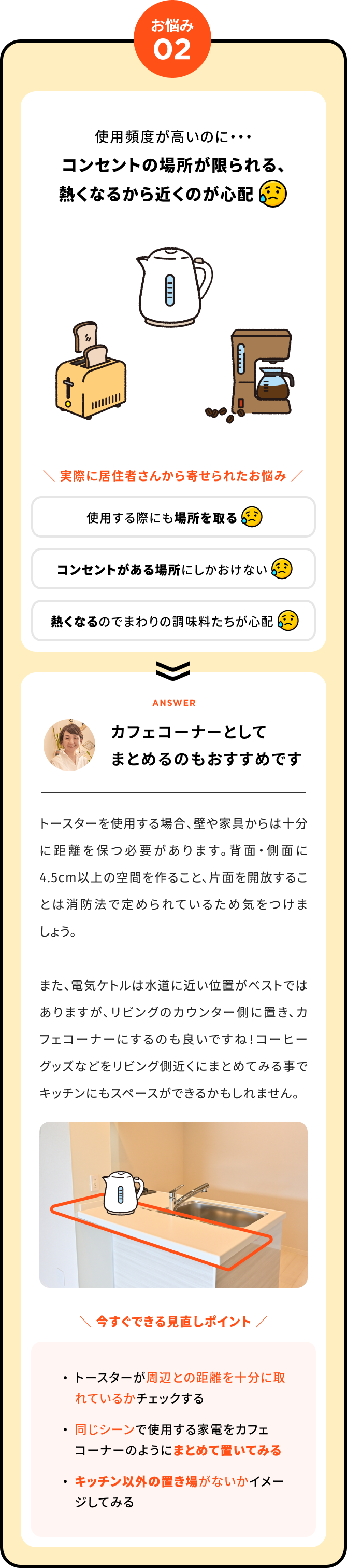 お悩み02
