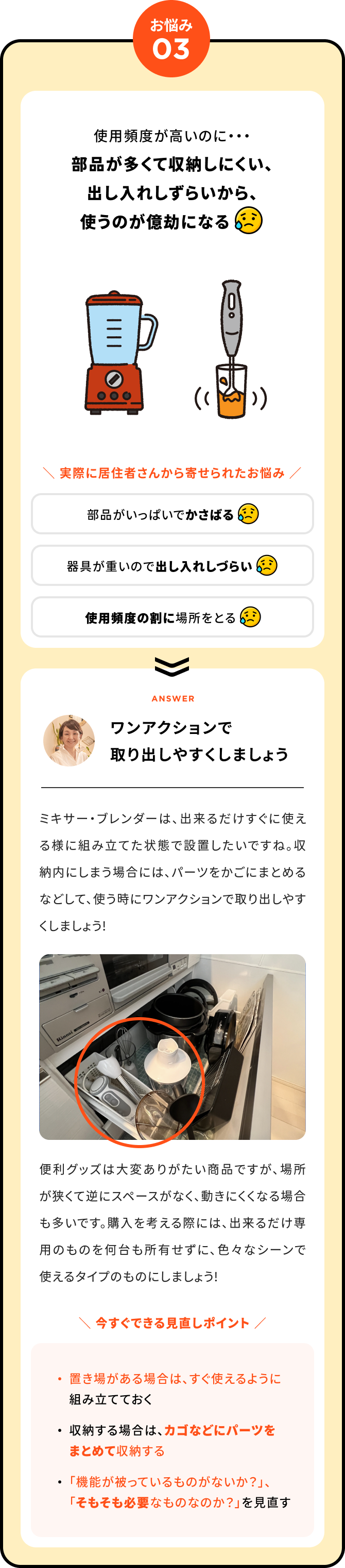 お悩み03