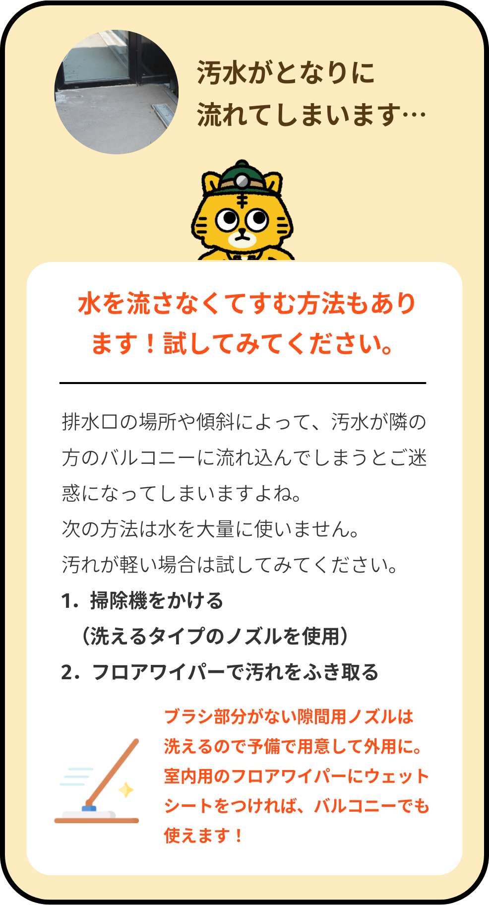 汚水がとなりに流れてしまいます…