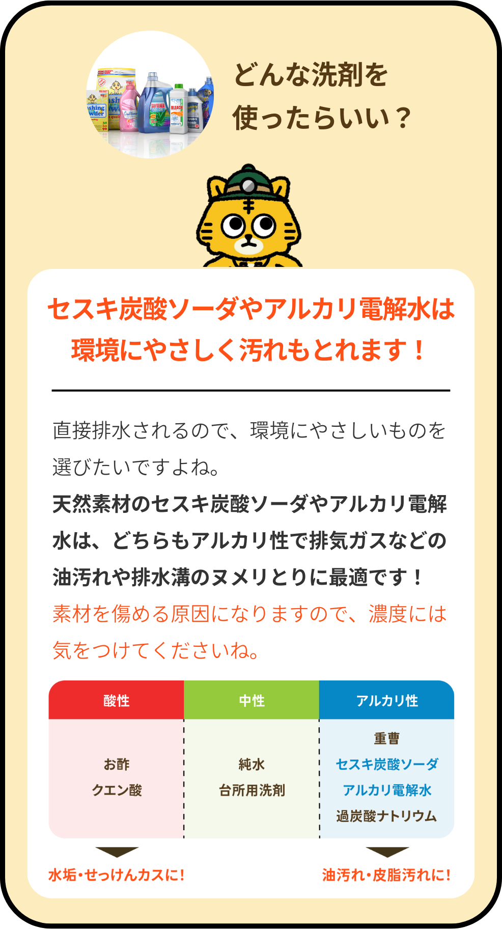 どんな洗剤を使ったらいい？