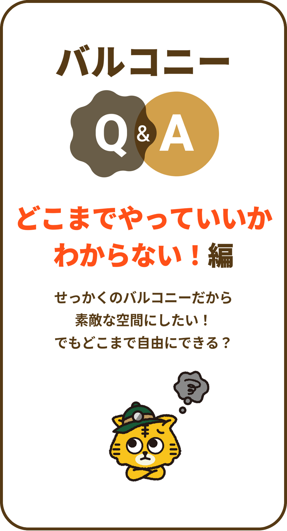 どこまでやっていいかわからない！編