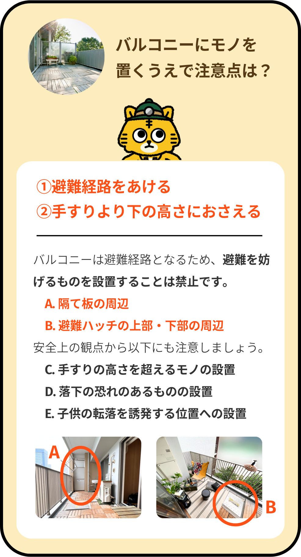 バルコニーにモノを置くうえで注意点は？