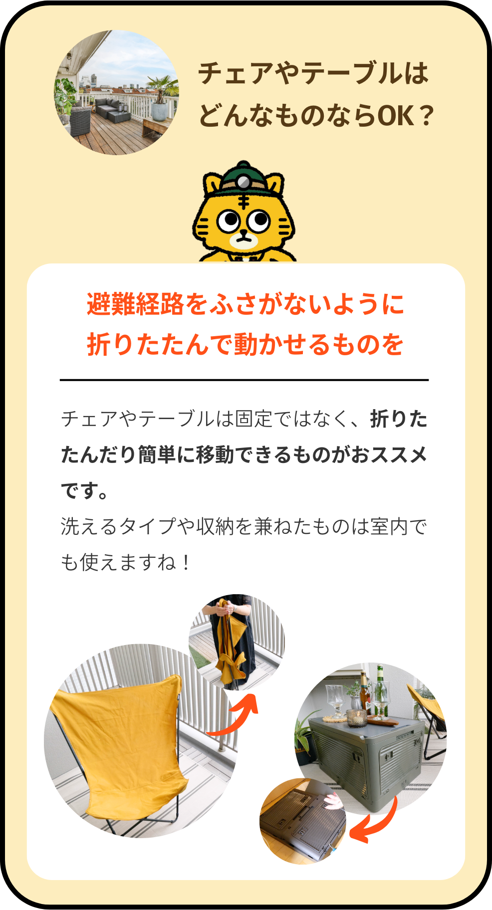 チェアやテーブルはどんなものならOK？