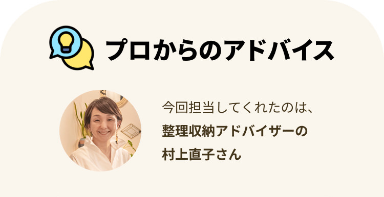 プロからのアドバイス