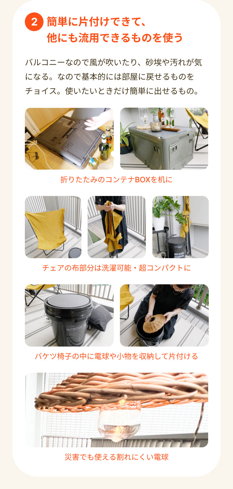 ②簡単に片付けできて、他にも流用できるものを使う