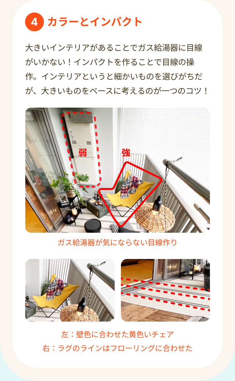 ④カラーとインパクト