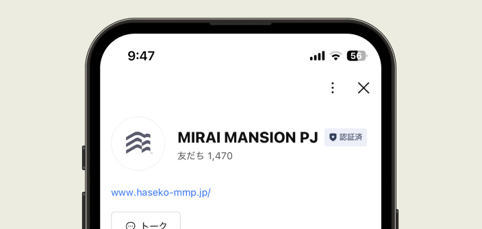 公式LINEを友だち登録